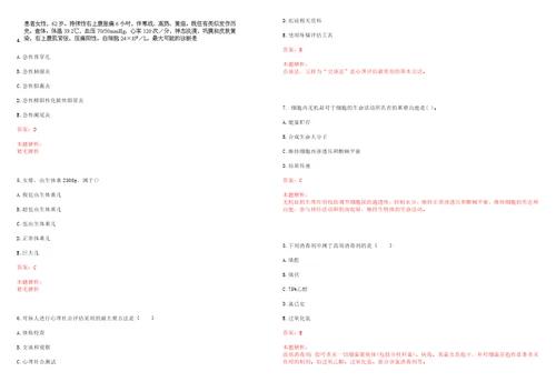 2022年04月广东汕头大学医学院附属肿瘤医院招聘乳腺肿瘤内科学科带头人1人笔试参考题库答案解析