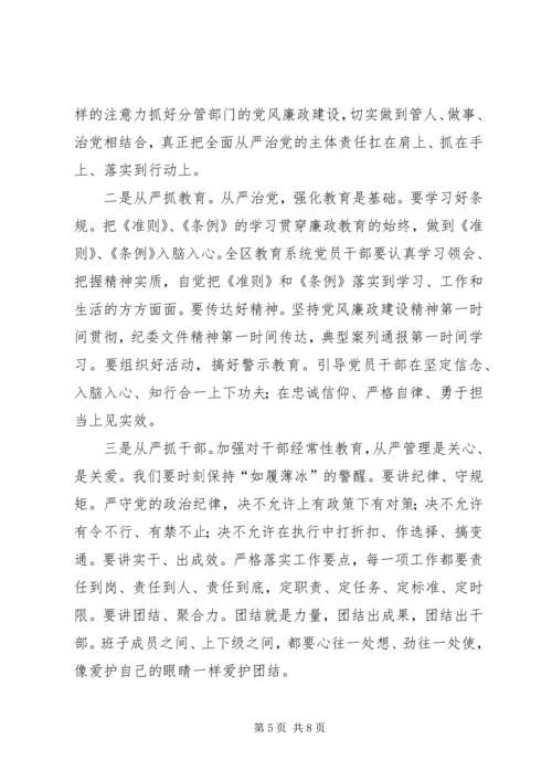 在全区教育系统XX年党风廉政建设工作会上的讲话.docx