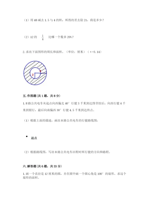 2022六年级上册数学期末测试卷精品（历年真题）.docx