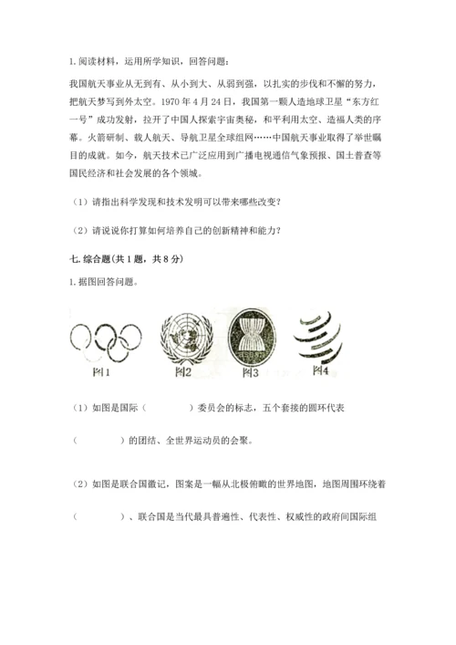 六年级下册道德与法治第四单元让世界更美好测试卷及完整答案【典优】.docx