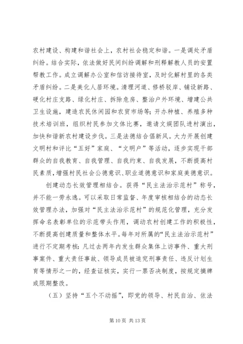 关于科右前旗农村牧区基层民主与精神文明建设的思考 (4).docx