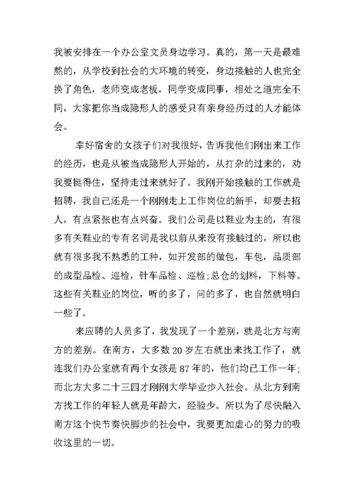 文员实习报告5000字