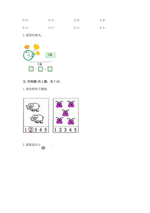 北师大版一年级上册数学期末测试卷及参考答案（基础题）.docx