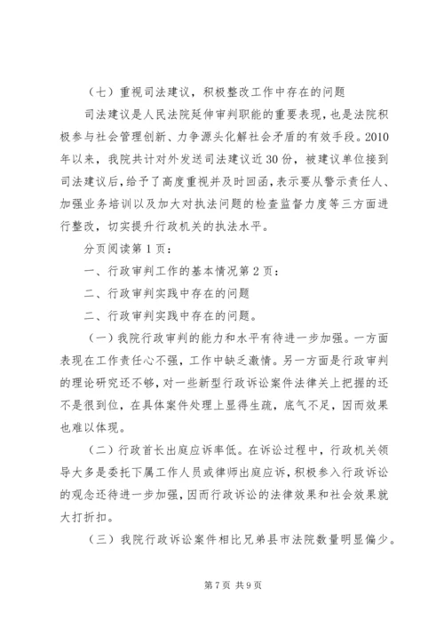 县法院行政审判工作情况汇报.docx