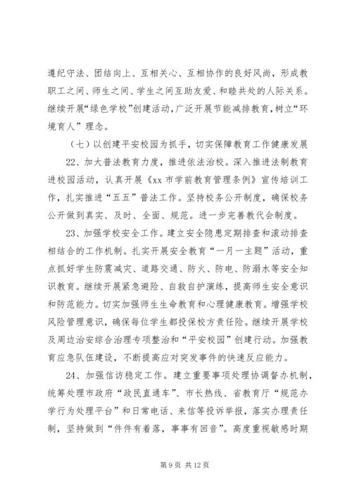 教育局年度教育教学工作计划.docx