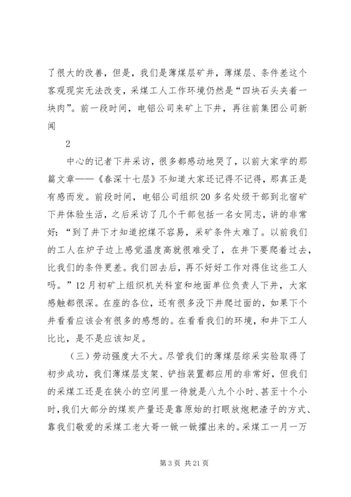 形势任务教育报告会宣讲提纲5篇.docx