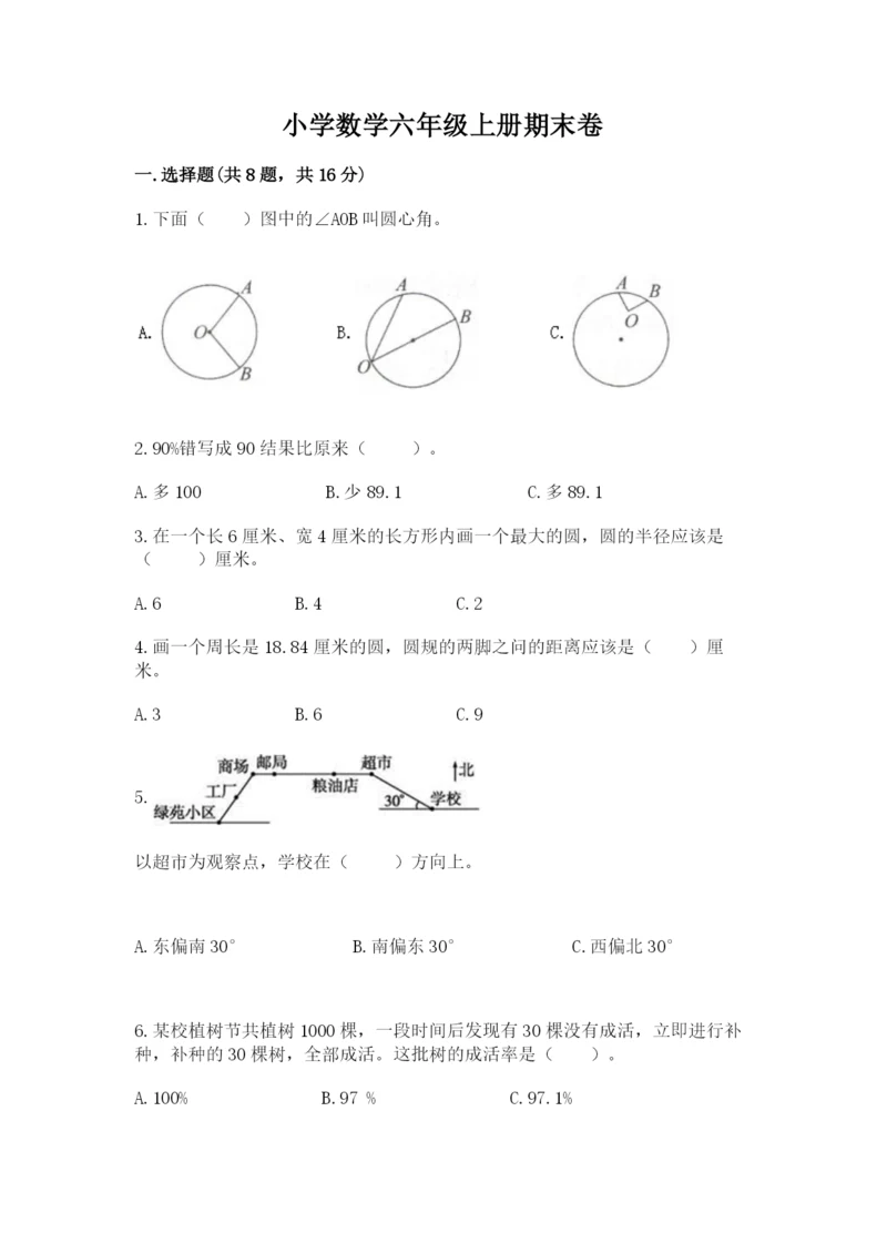 小学数学六年级上册期末卷含答案【培优b卷】.docx