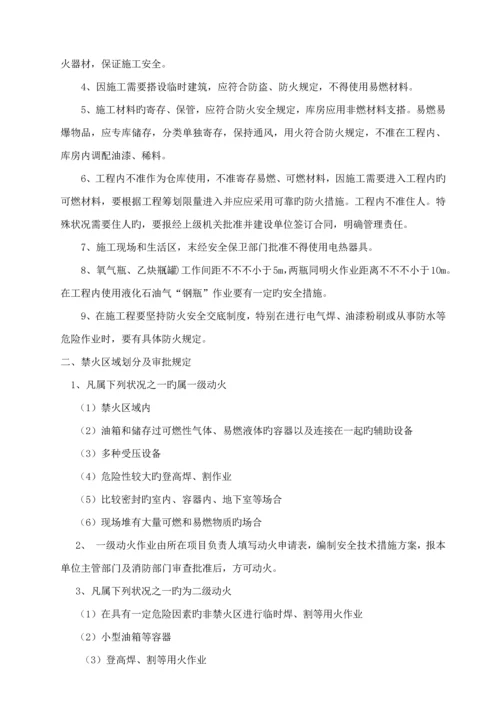 优质建筑综合施工现场防火重点技术专题方案.docx