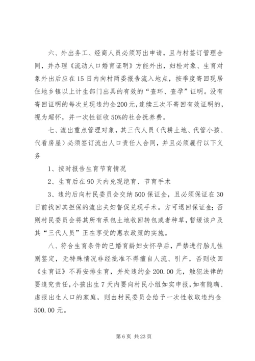 村计划生育村规民约 (7).docx