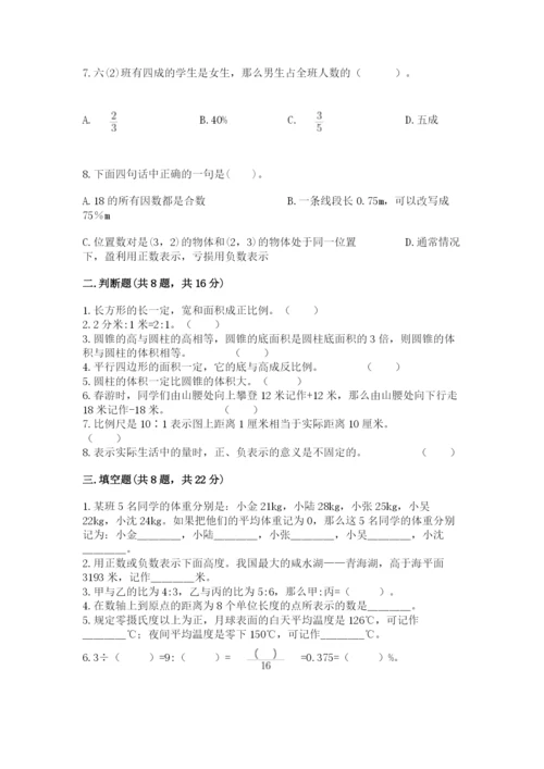北京版六年级下册期末真题卷及精品答案.docx