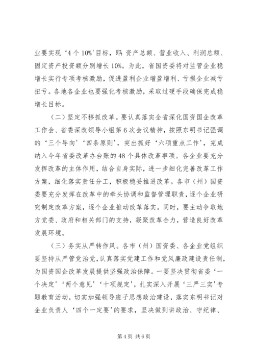 学习贯彻国企改革推动会汇报 (3).docx