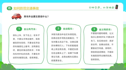 绿色清新卡通儿童学生交通安全教育主题班会PPT全国交通安全日