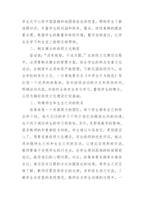 班级建设论文精编.docx