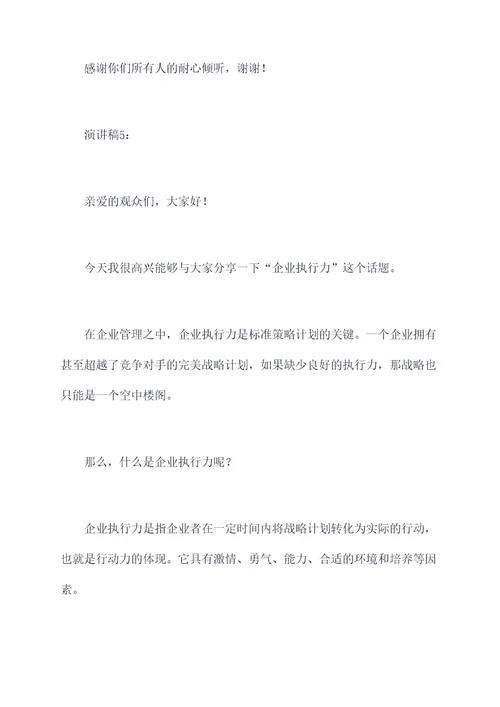 企业执行力的演讲稿