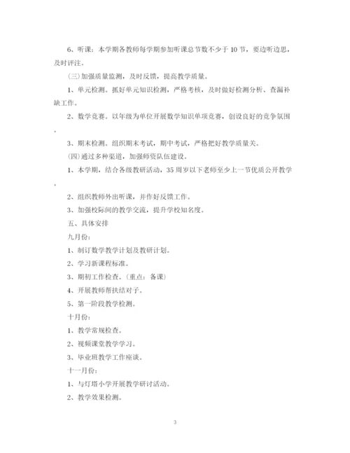 精编之小学数学教研组工作计划通用范文.docx