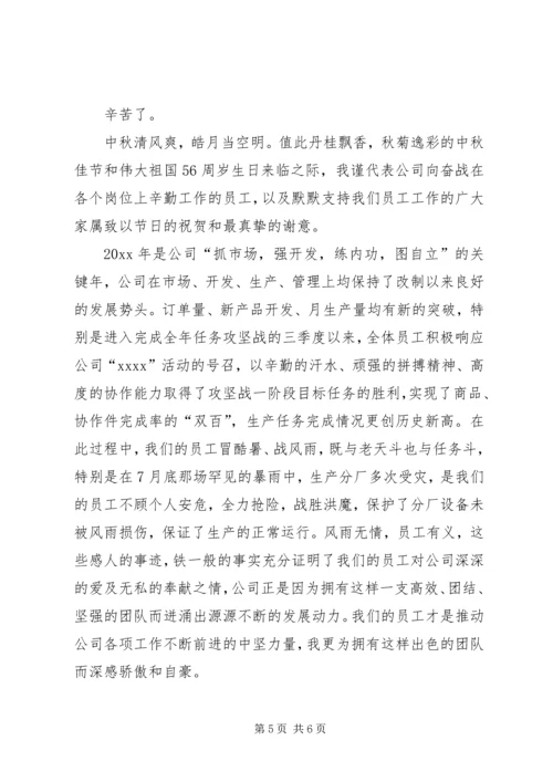 公司中秋慰问信 (6).docx