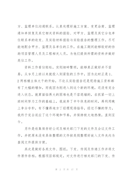 资料员试用期工作心得与体会5篇.docx