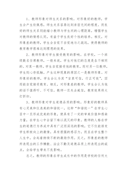 班主任工作的策略优秀论文.docx