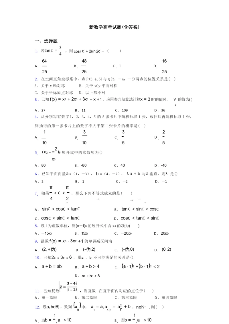 新数学高考试题(含答案).docx