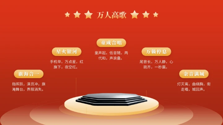 金色党政风国庆文化演出活动宣传推广PPT模版