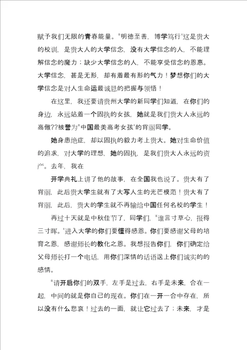 副校长开学典礼上的发言稿