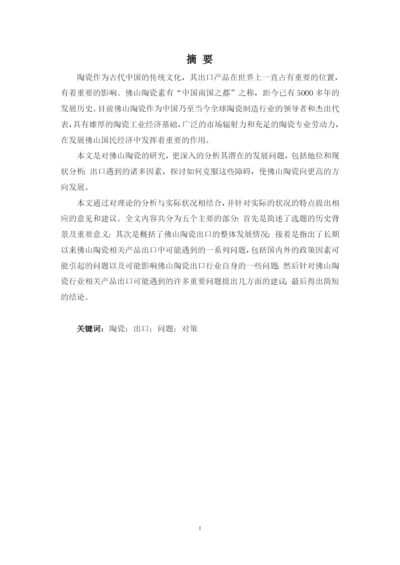 毕业论文1.docx