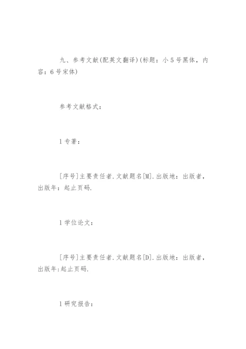 期刊论文word排版格式.docx