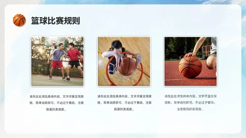 创意水彩风篮球比赛篮球培训班篮球班介绍培训ppt模板