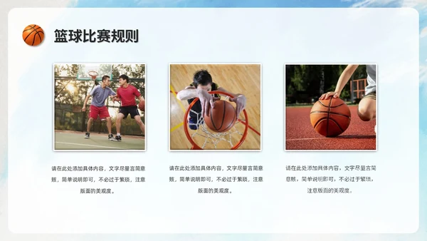 创意水彩风篮球比赛篮球培训班篮球班介绍培训ppt模板