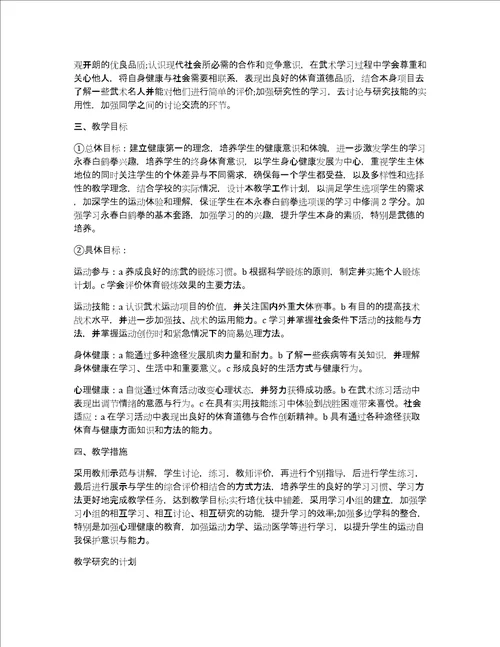 交流轮岗体育教师工作计划