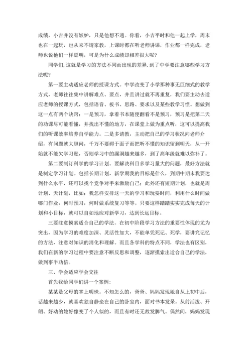 初一新生入学欢迎词三篇.docx