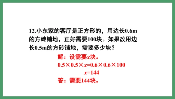 新人教版数学六年级下册4.3.6  练习十一课件