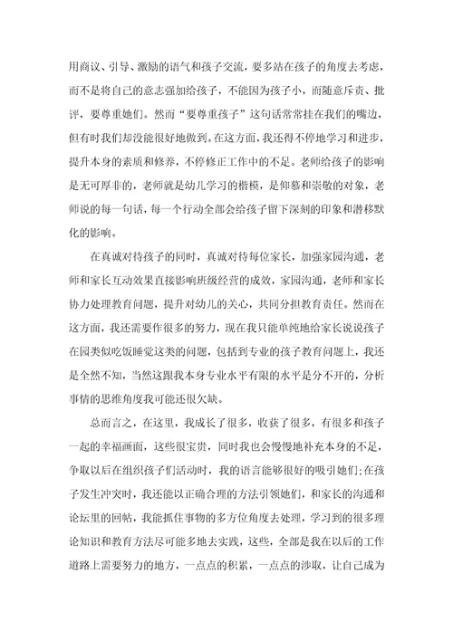 幼儿老师网络研修培训心得体会老师网络研修心得体会