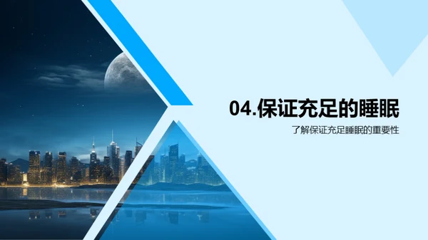 睡眠与健康