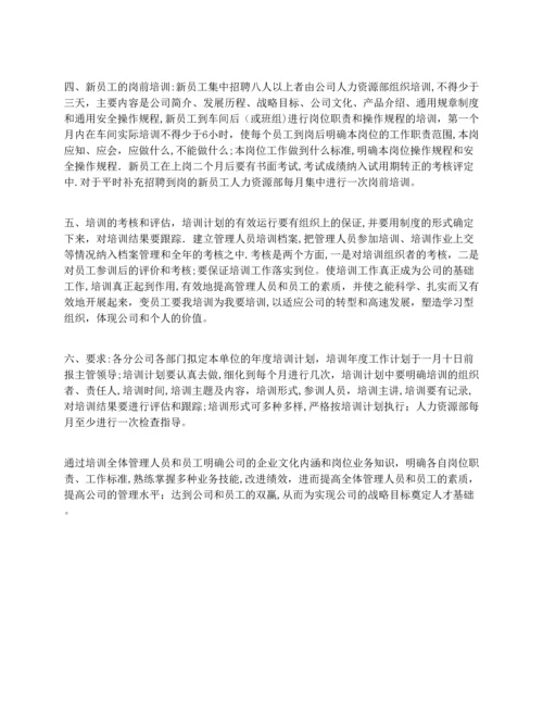 提升员工素质培训工作计划.docx