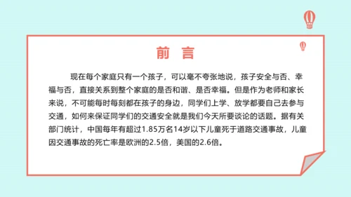 主题教育交通安全PPT模板
