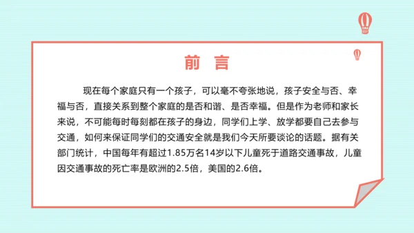 主题教育交通安全PPT模板