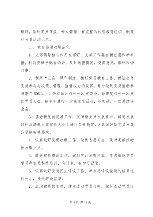 村党支部年初工作计划 (2).docx