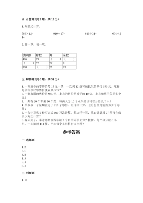 北师大版四年级上册数学第六单元 除法 测试卷a4版.docx