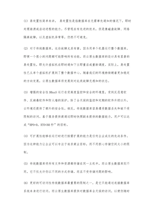 企业考虑云原生分布式数据库的原因分析.docx