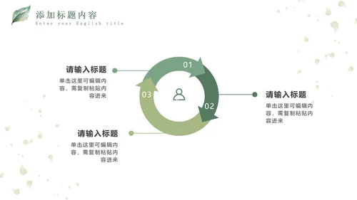 绿色小清新晶莹叶子PPT模板