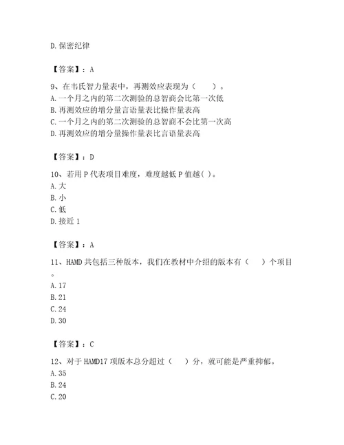 2023年心理咨询师继续教育题库ab卷