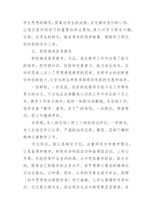 初中政治教学经验总结5篇.docx