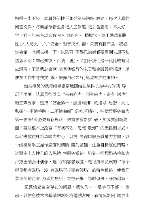 银行新员工个人工作总结
