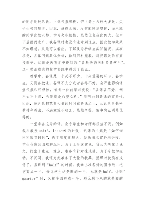 英语老师教学经验总结.docx