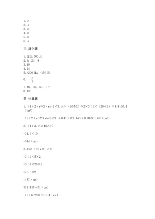 北师大版六年级下册数学期末测试卷【名师推荐】.docx