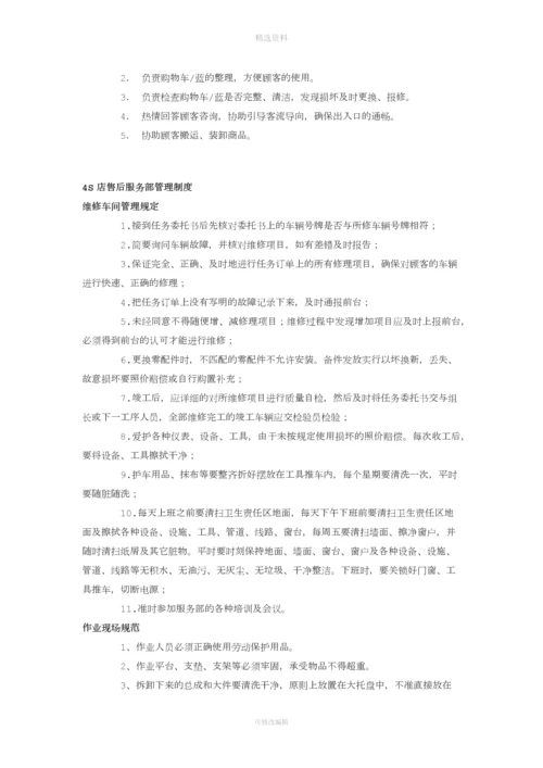 售后服务部管理制度.docx