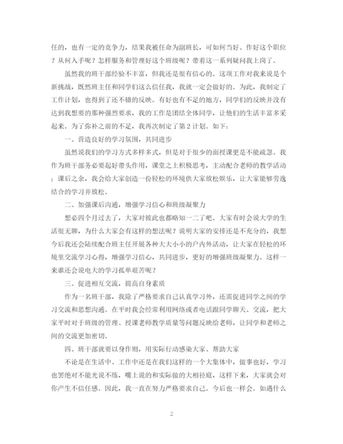 精编之副班长工作总结范文.docx