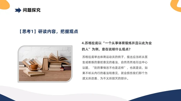 黄蓝双色简约高中课件人应当坚持正义课件