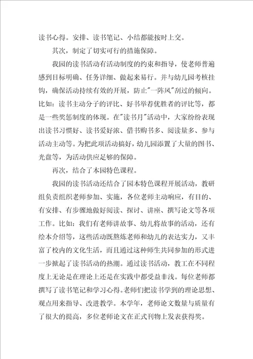 读书月活动总结幼儿园教师读书活动总结